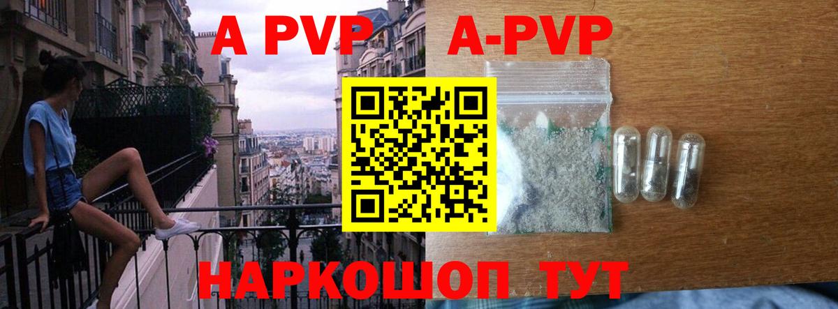 A-PVP Crystall Донецк