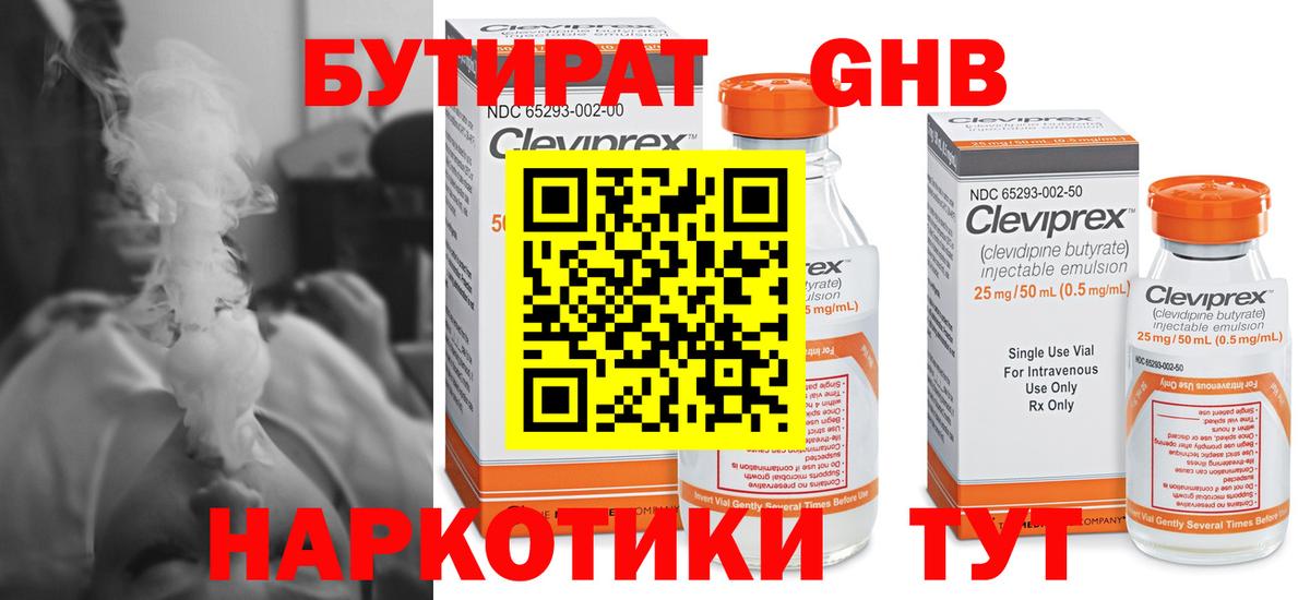 Бутират GHB Донецк