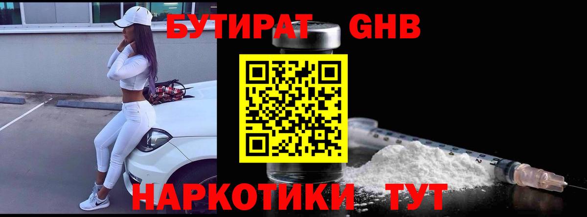 Донецк  БУТИРАТ бутик  Вход с VPN 