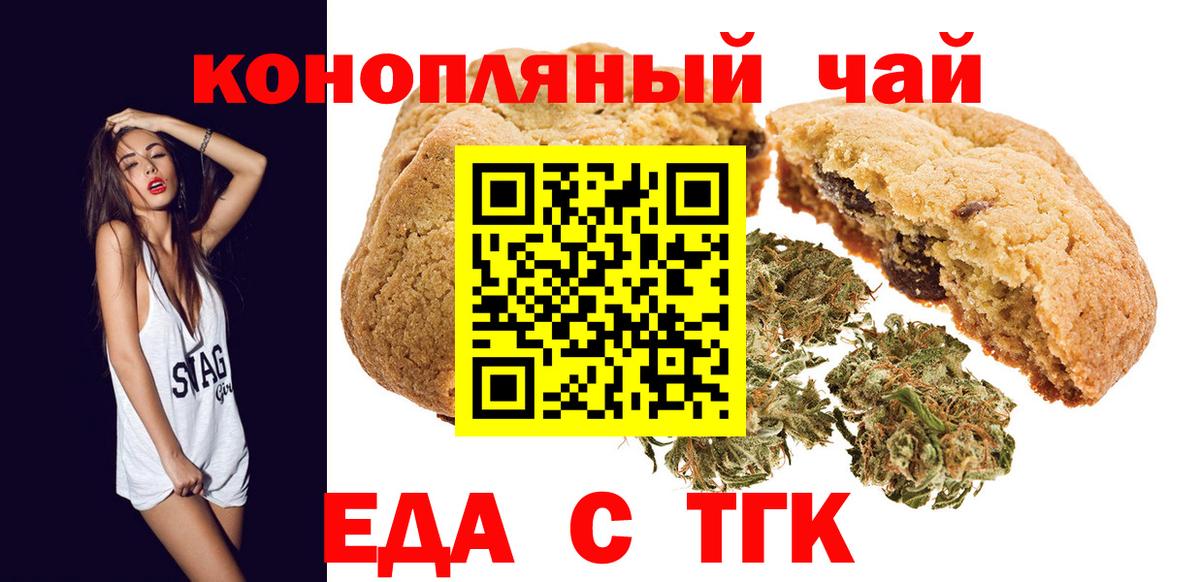 Еда ТГК марихуана  Вход с VPN  Донецк 