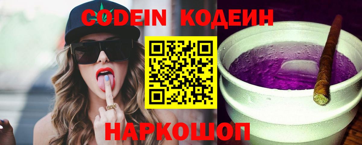 Кодеиновый сироп Lean напиток Lean (лин) Донецк