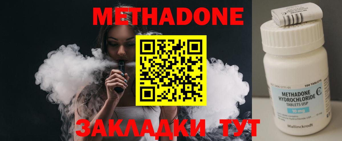 Донецк  Метадон VHQ  Вход с VPN  Метадон methadone 